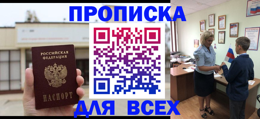 временная регистрация законно в Белгородской области