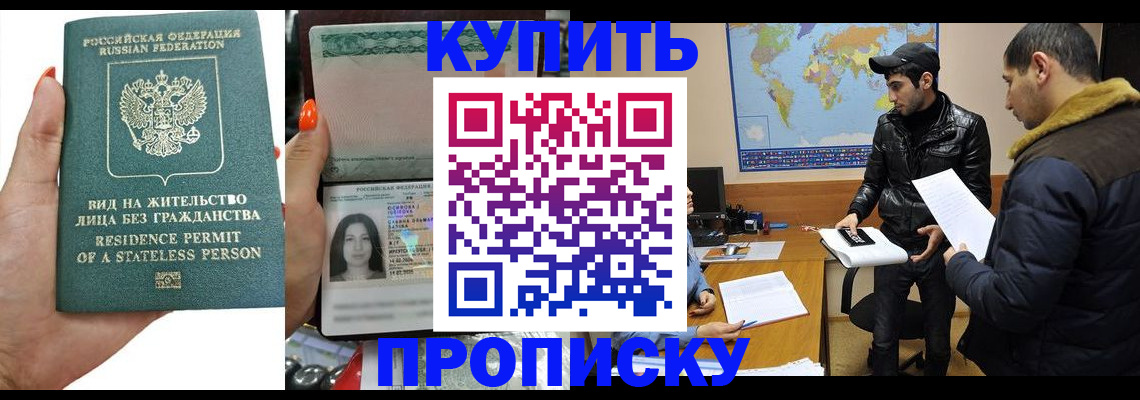 прописка штамп в Белгородской области